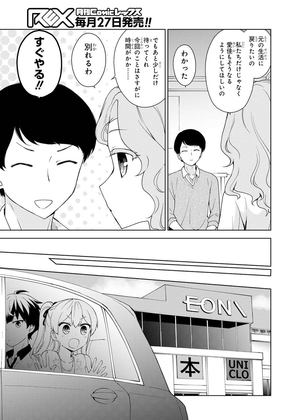 Ore ga Ojousama Gakkou ni "Shomin Sample" to shite Rachirareta Ken Chapter 79 3ページ