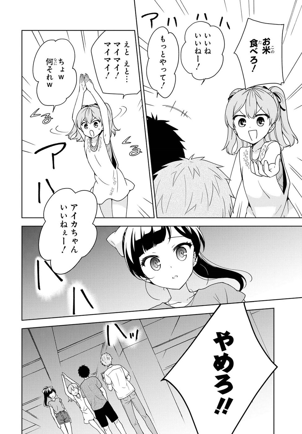Ore ga Ojousama Gakkou ni "Shomin Sample" to shite Rachirareta Ken Chapter 79 22ページ