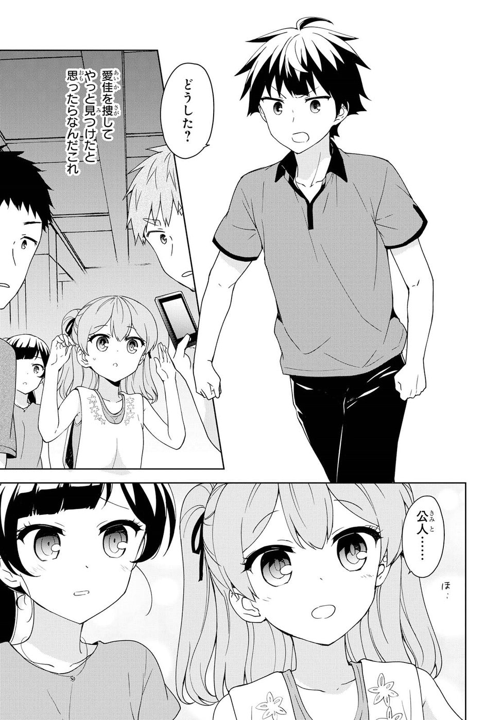 Ore ga Ojousama Gakkou ni "Shomin Sample" to shite Rachirareta Ken Chapter 79 23ページ