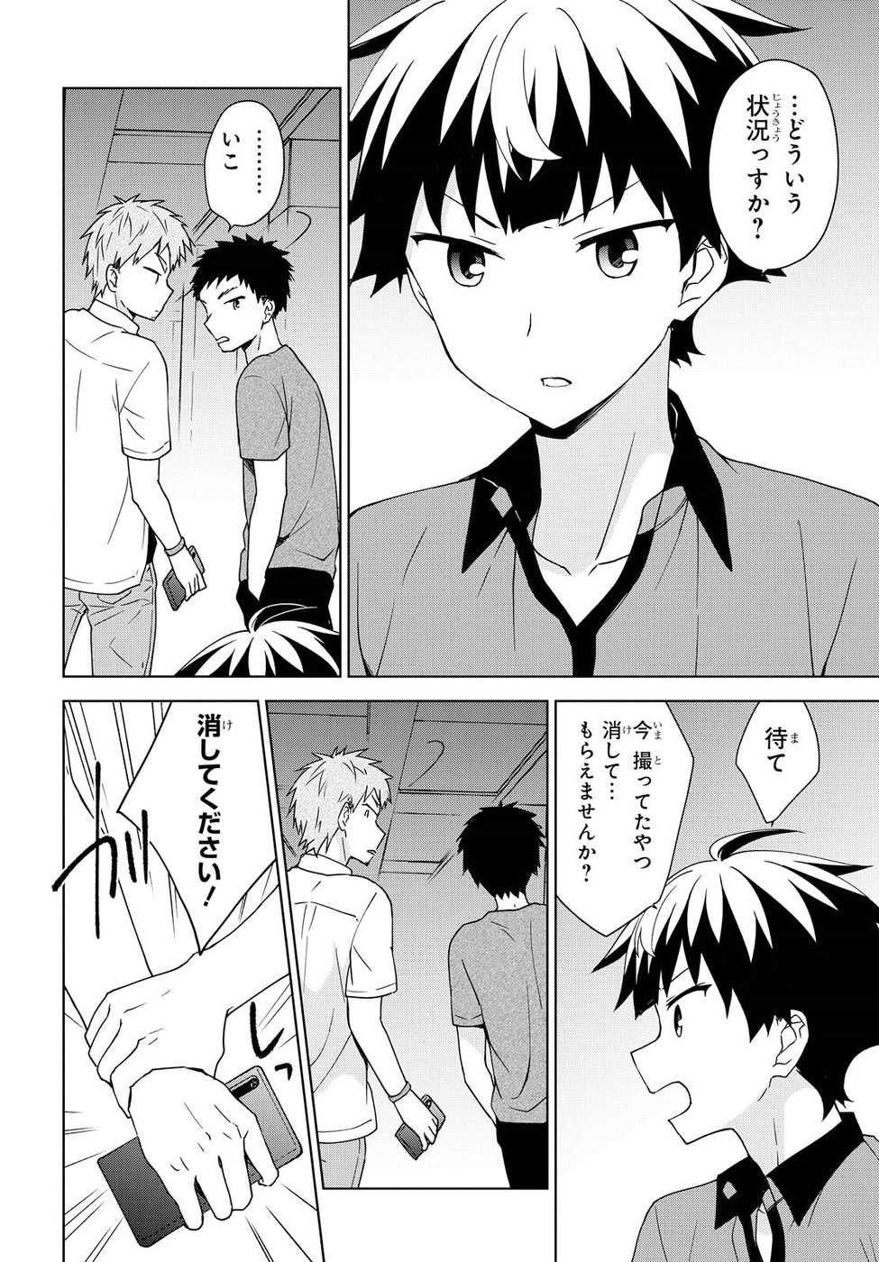 Ore ga Ojousama Gakkou ni "Shomin Sample" to shite Rachirareta Ken Chapter 79 24ページ