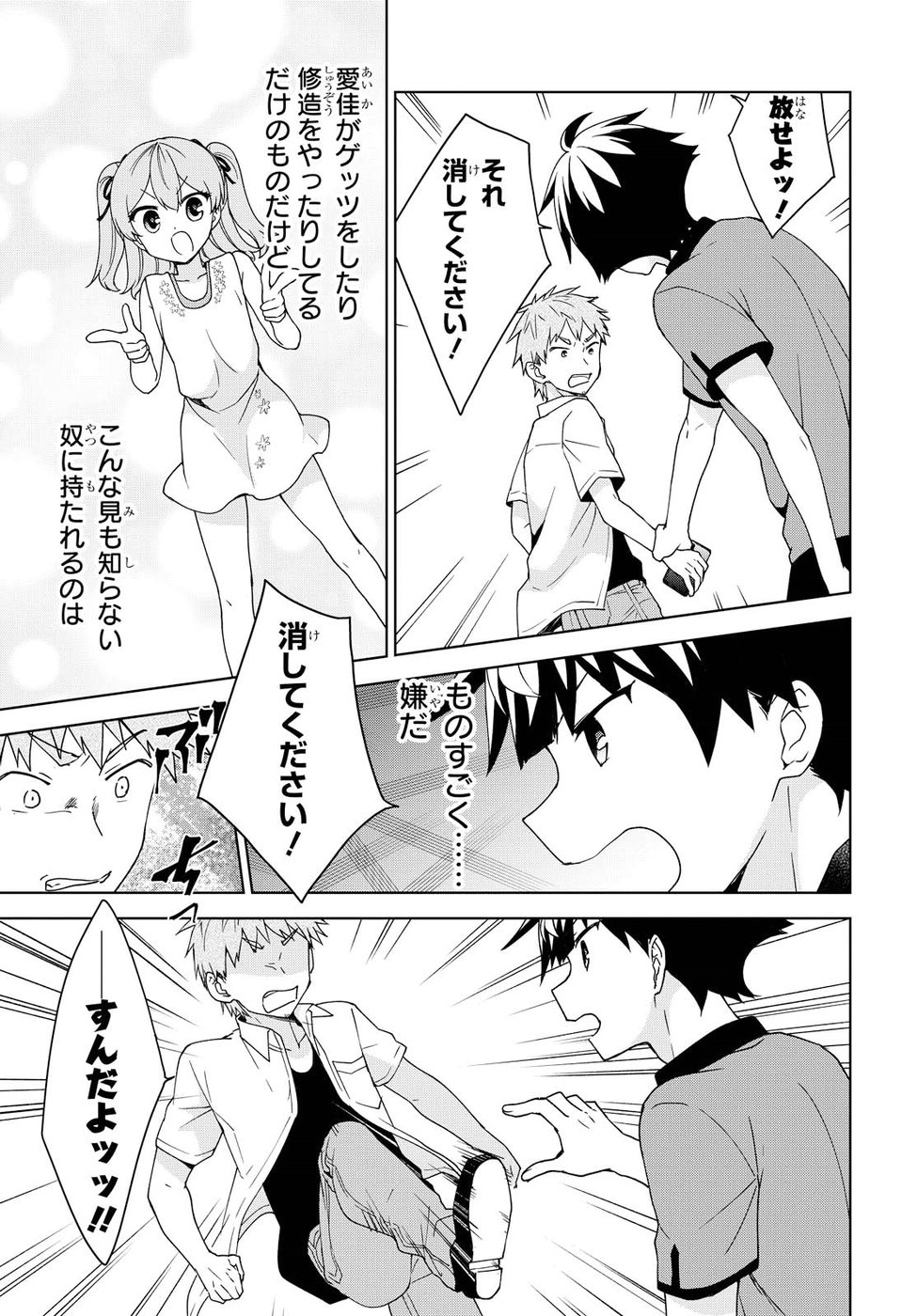 Ore ga Ojousama Gakkou ni "Shomin Sample" to shite Rachirareta Ken Chapter 79 25ページ