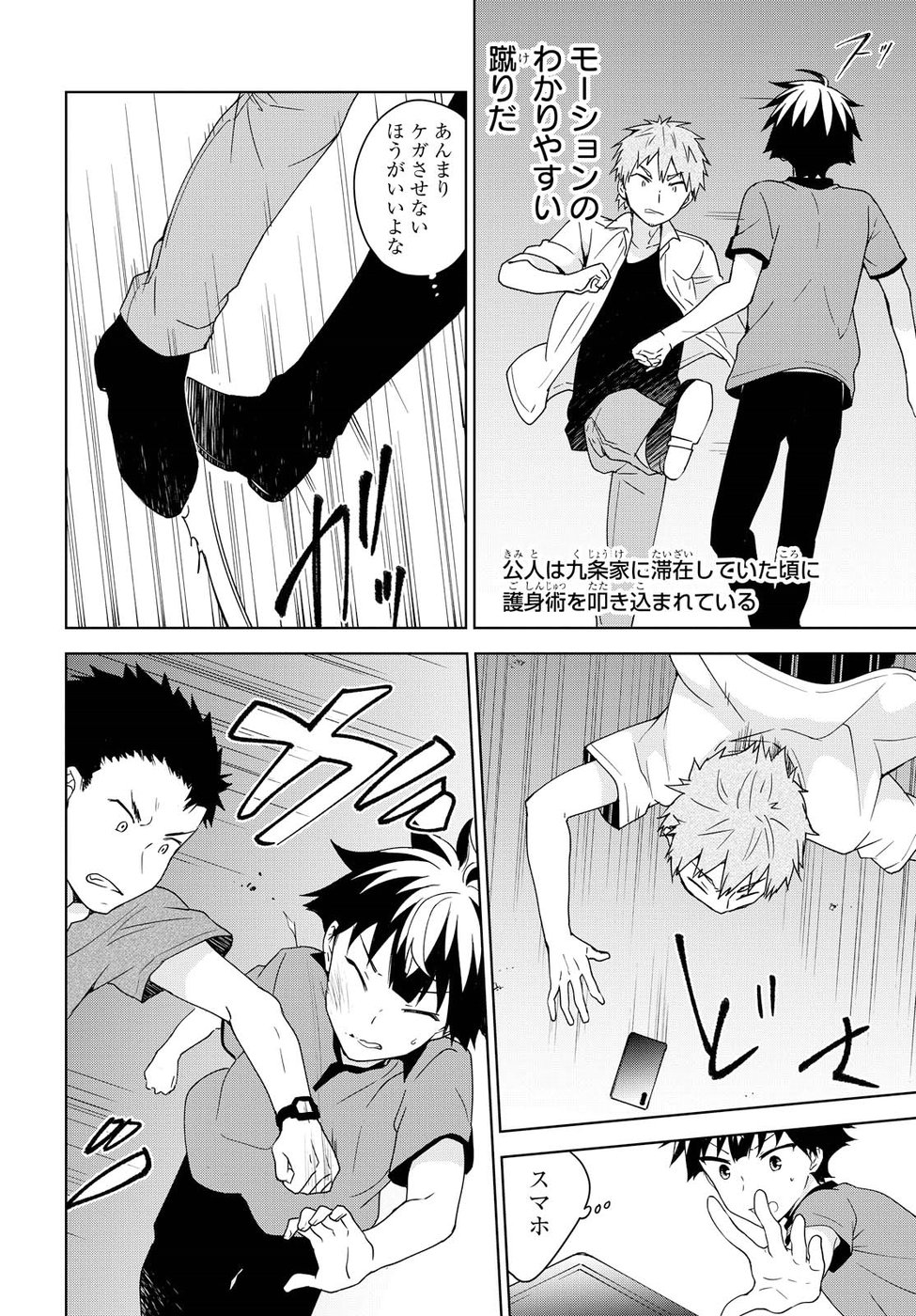 Ore ga Ojousama Gakkou ni "Shomin Sample" to shite Rachirareta Ken Chapter 79 26ページ