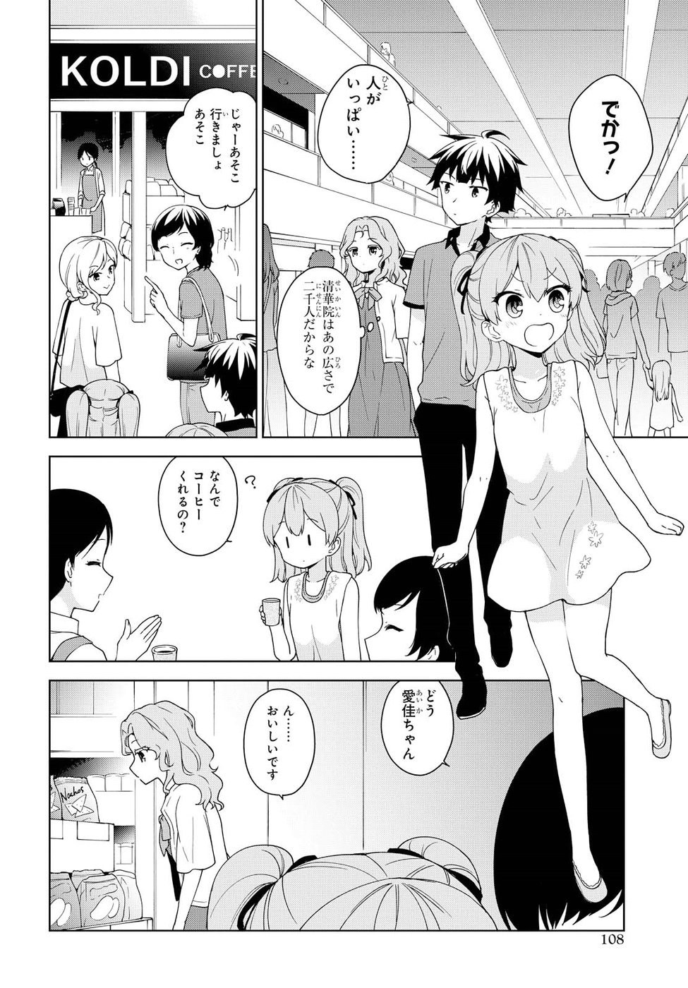 Ore ga Ojousama Gakkou ni "Shomin Sample" to shite Rachirareta Ken Chapter 79 4ページ