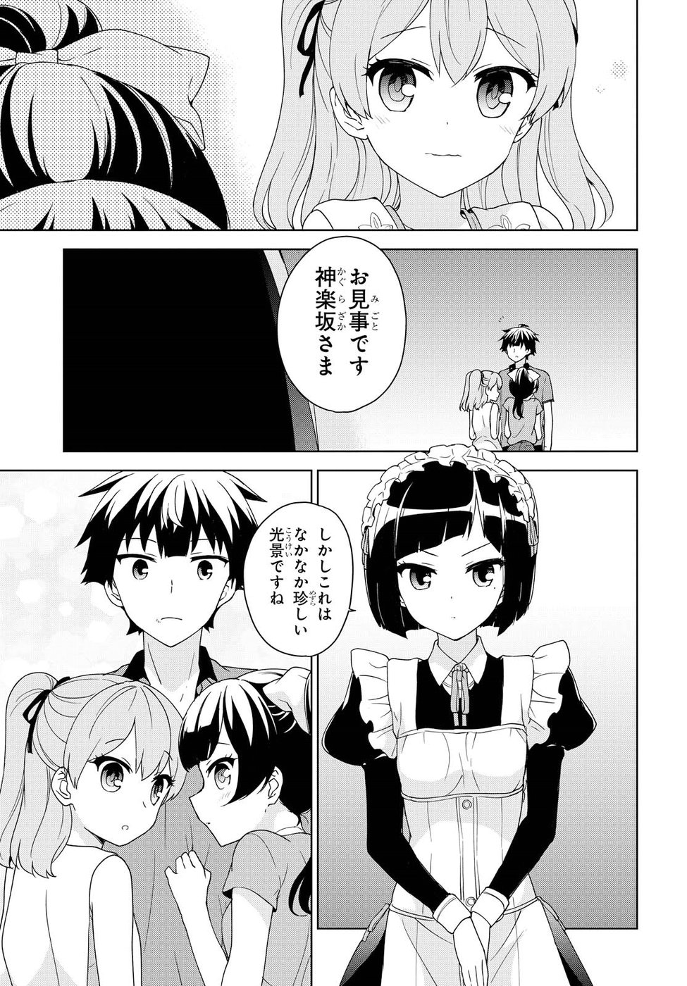 Ore ga Ojousama Gakkou ni "Shomin Sample" to shite Rachirareta Ken Chapter 79 31ページ