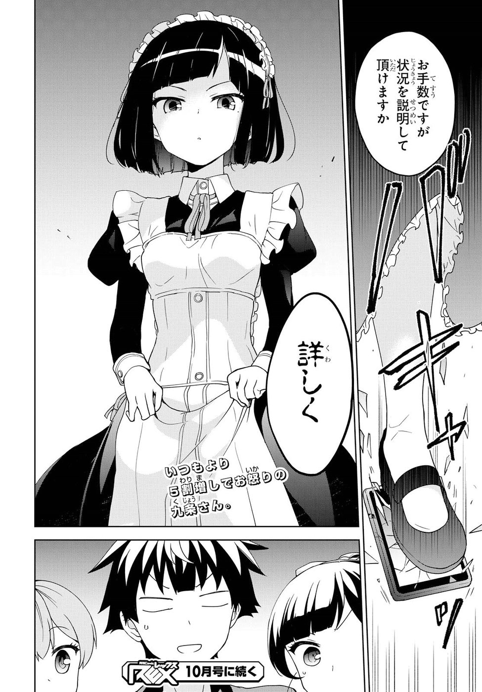 Ore ga Ojousama Gakkou ni "Shomin Sample" to shite Rachirareta Ken Chapter 79 32ページ