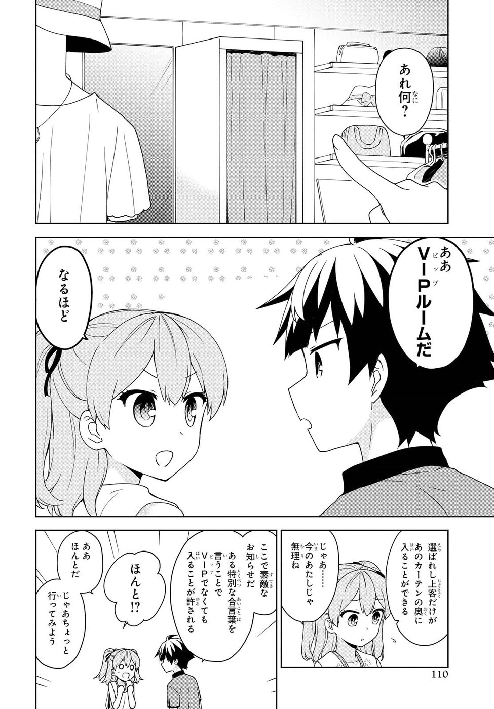 Ore ga Ojousama Gakkou ni "Shomin Sample" to shite Rachirareta Ken Chapter 79 6ページ