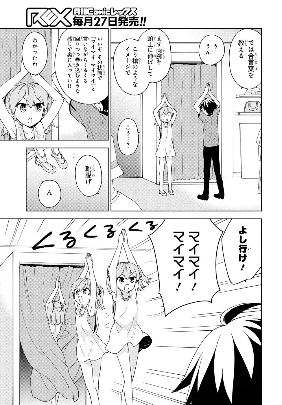 Ore ga Ojousama Gakkou ni "Shomin Sample" to shite Rachirareta Ken Chapter 79 7ページ
