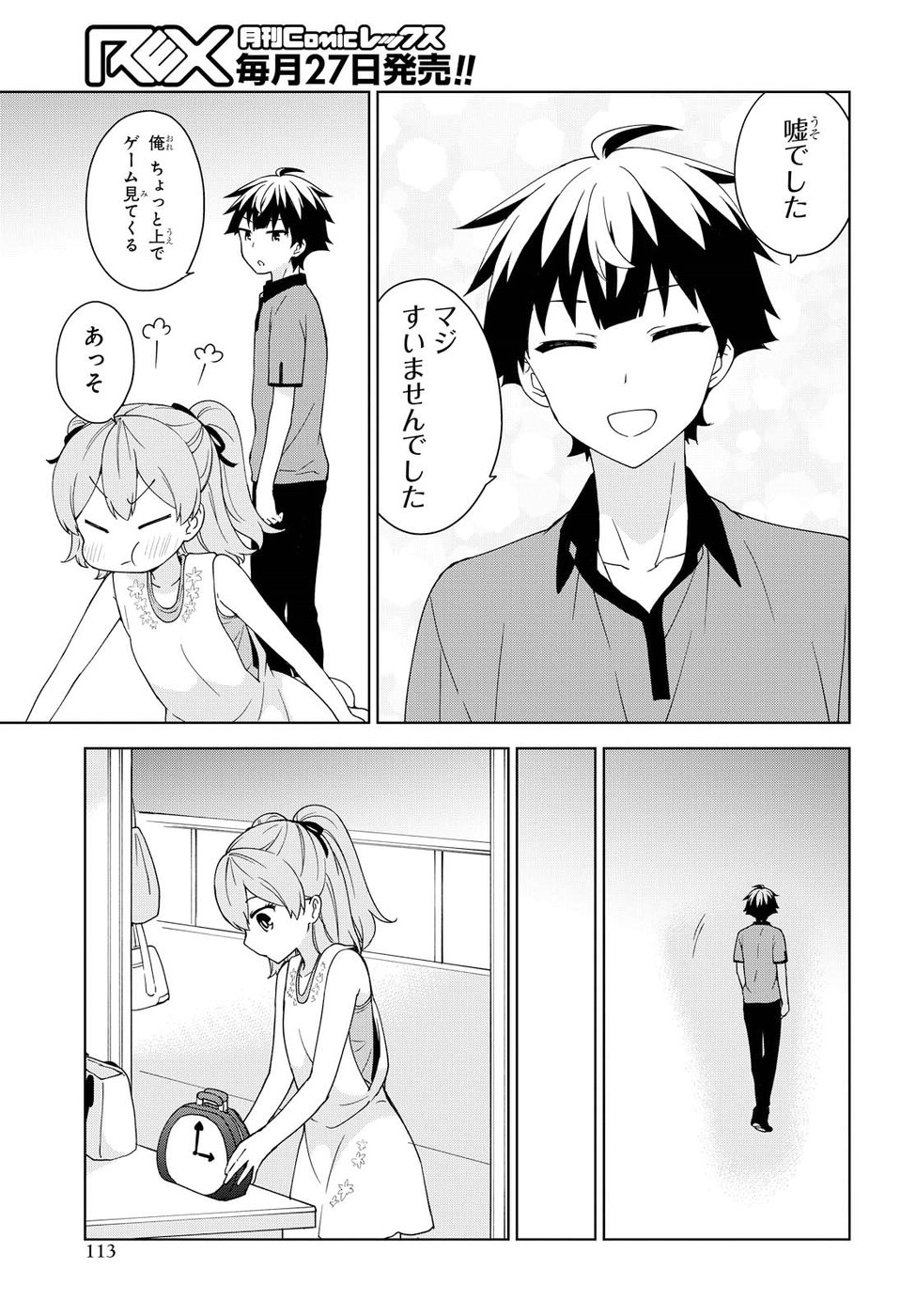 Ore ga Ojousama Gakkou ni "Shomin Sample" to shite Rachirareta Ken Chapter 79 9ページ