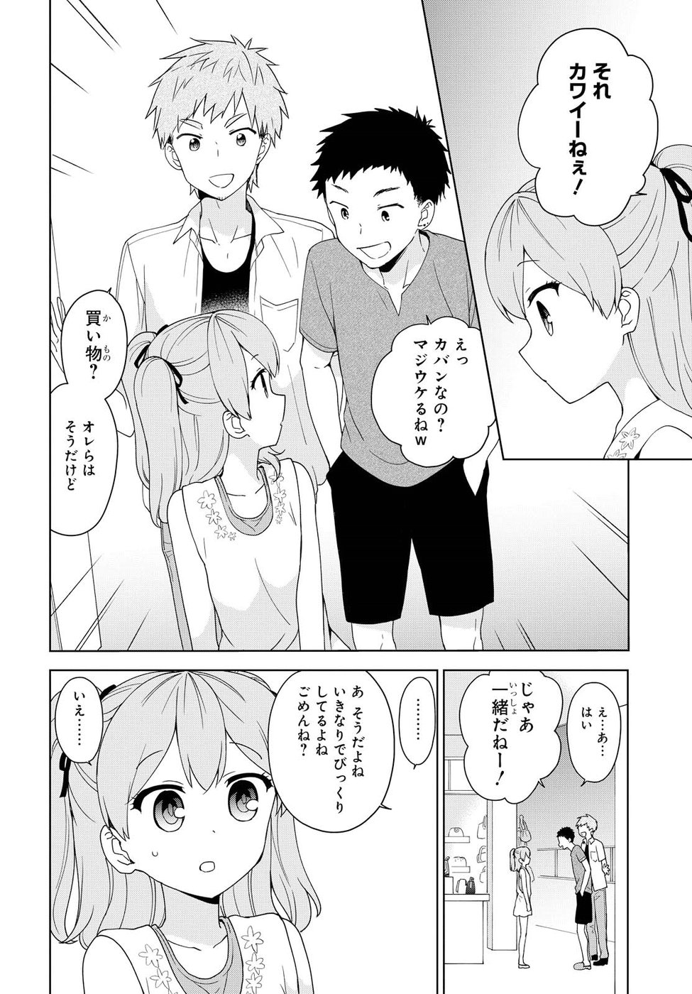 Ore ga Ojousama Gakkou ni "Shomin Sample" to shite Rachirareta Ken Chapter 79 10ページ