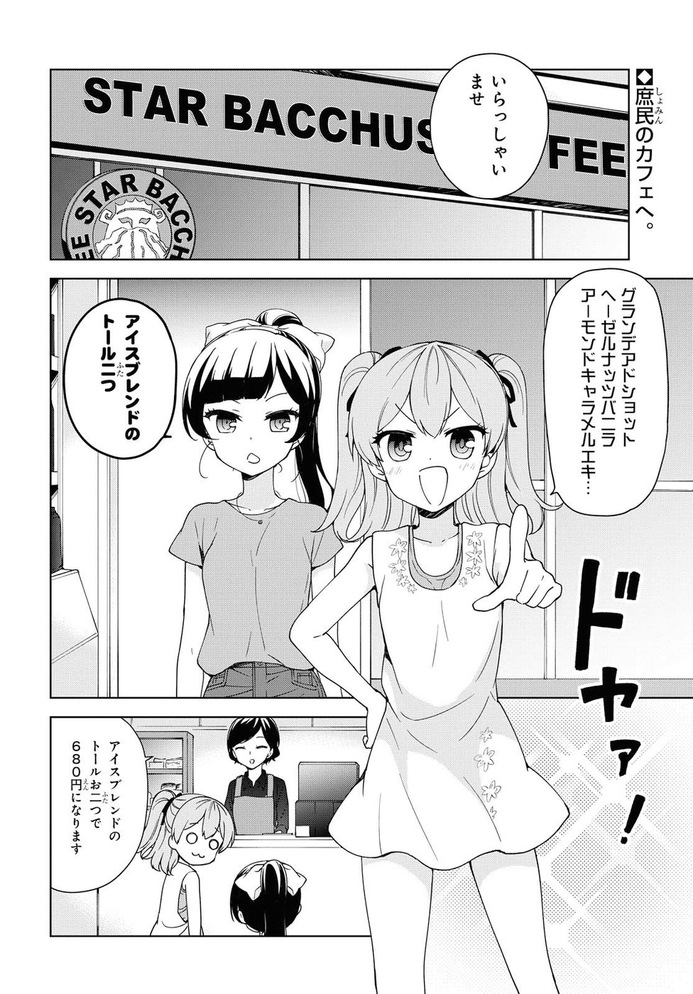 Ore ga Ojousama Gakkou ni "Shomin Sample" to shite Rachirareta Ken Chapter 80 2ページ