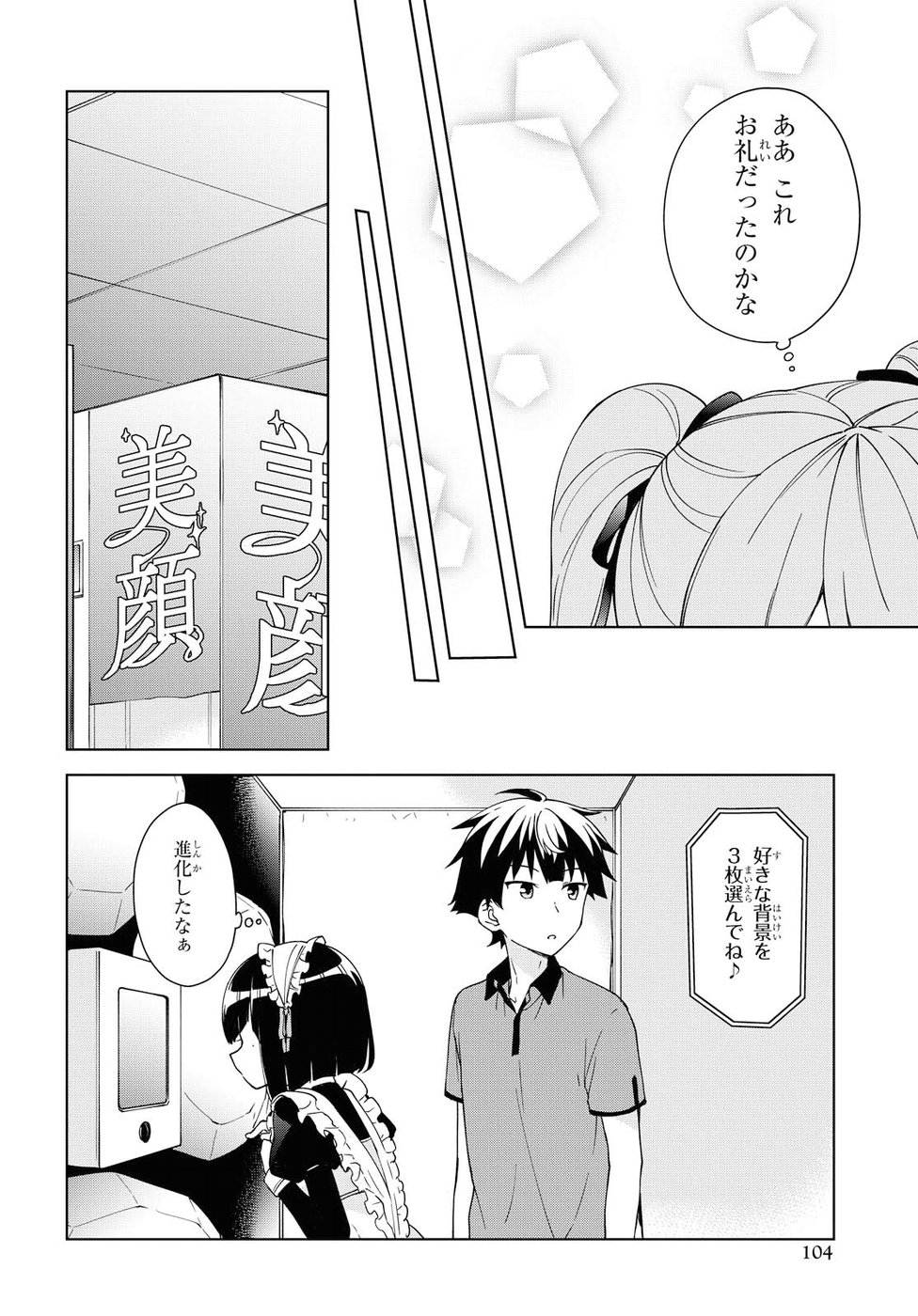 Ore ga Ojousama Gakkou ni "Shomin Sample" to shite Rachirareta Ken Chapter 80 12ページ