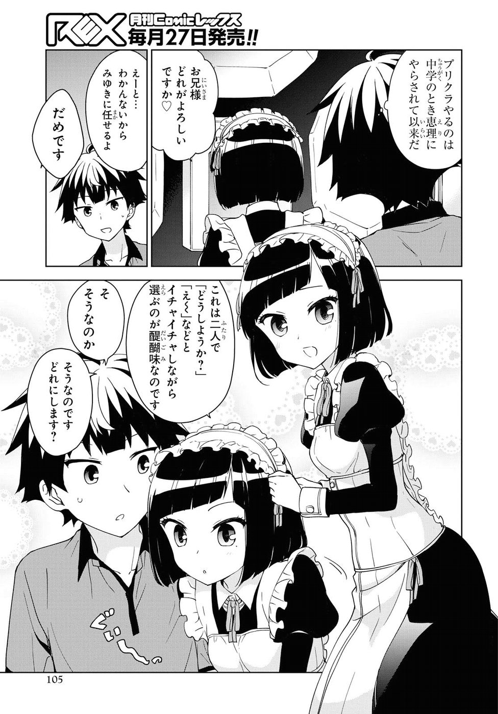 Ore ga Ojousama Gakkou ni "Shomin Sample" to shite Rachirareta Ken Chapter 80 13ページ