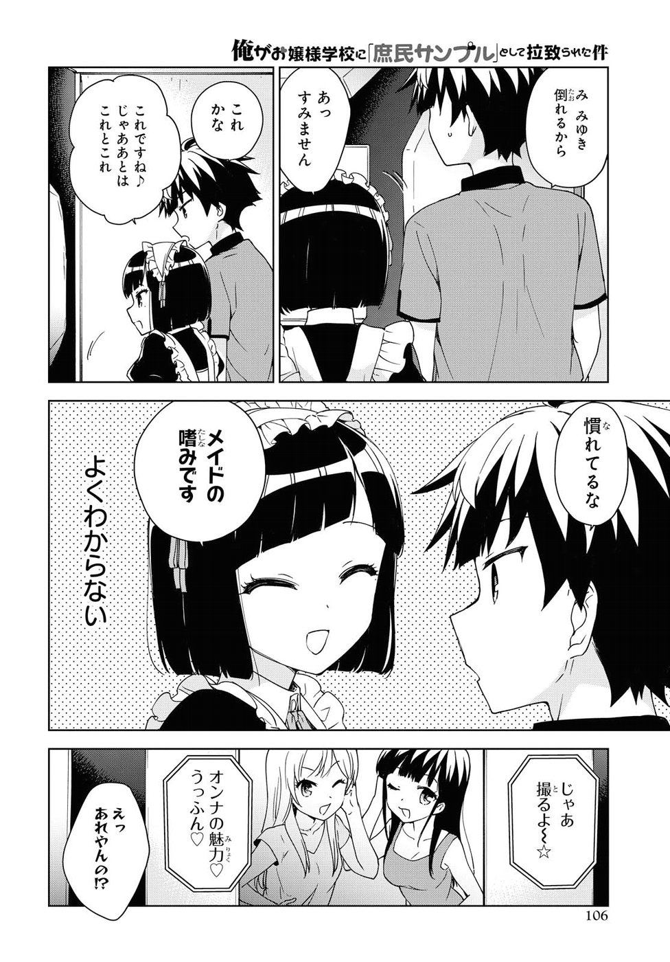 Ore ga Ojousama Gakkou ni "Shomin Sample" to shite Rachirareta Ken Chapter 80 14ページ