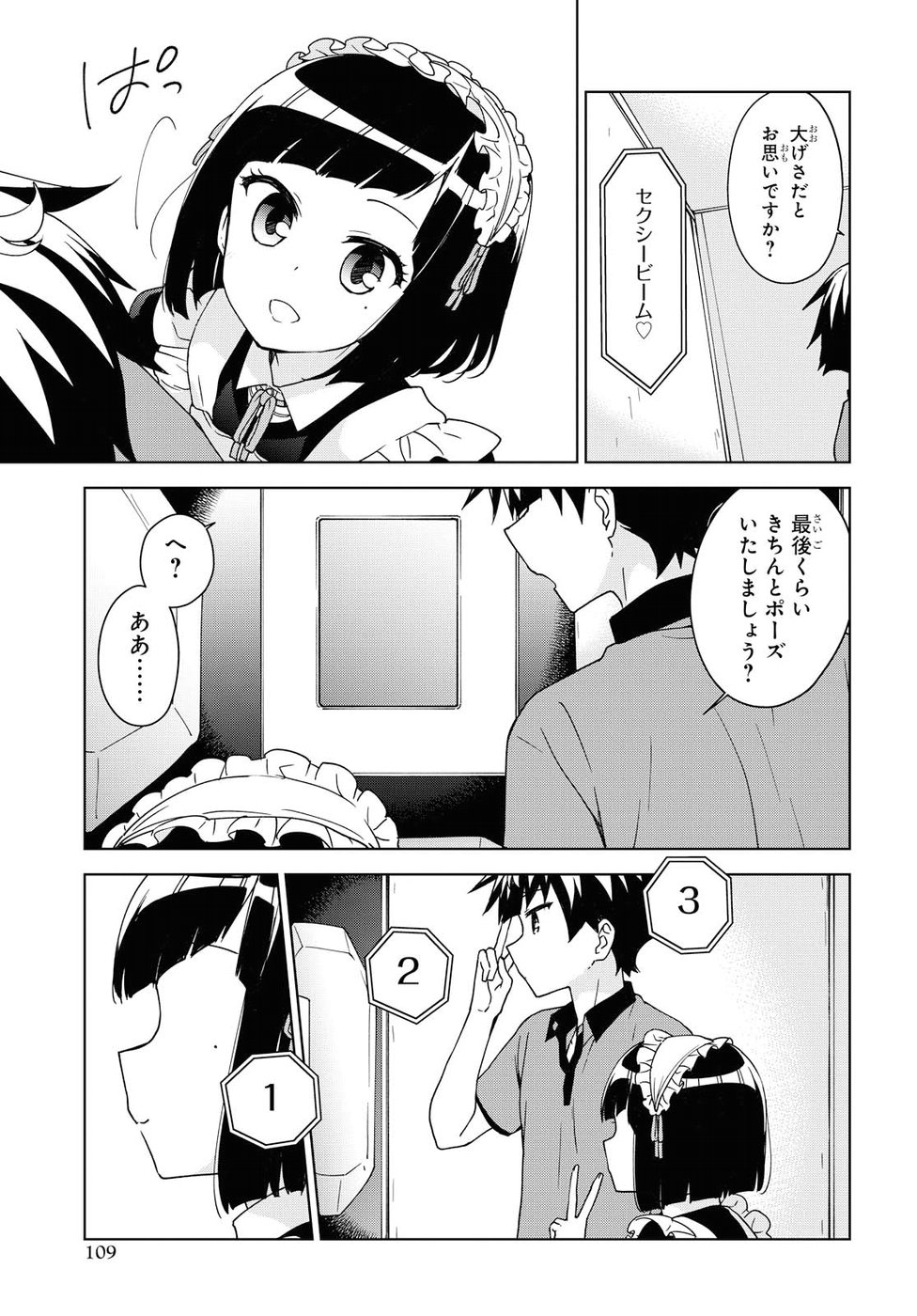 Ore ga Ojousama Gakkou ni "Shomin Sample" to shite Rachirareta Ken Chapter 80 17ページ
