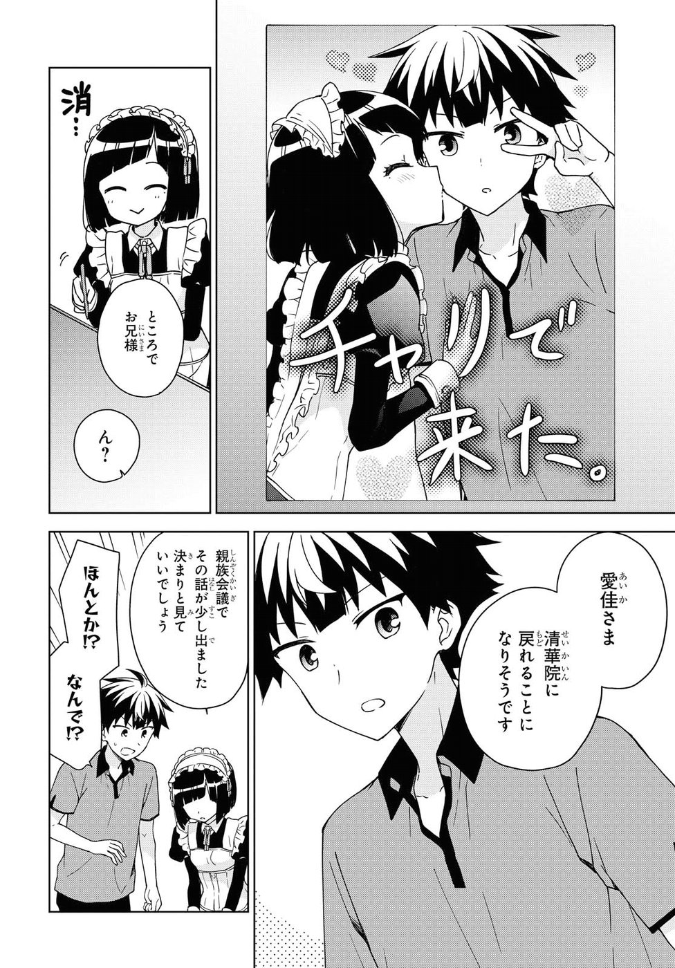 Ore ga Ojousama Gakkou ni "Shomin Sample" to shite Rachirareta Ken Chapter 80 20ページ