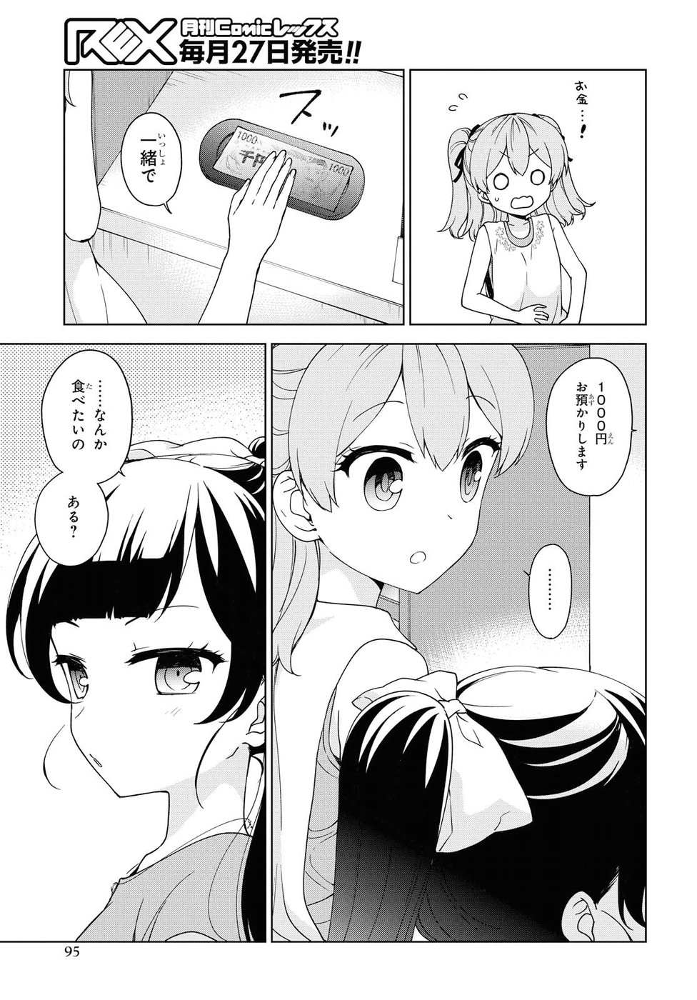 Ore ga Ojousama Gakkou ni "Shomin Sample" to shite Rachirareta Ken Chapter 80 3ページ