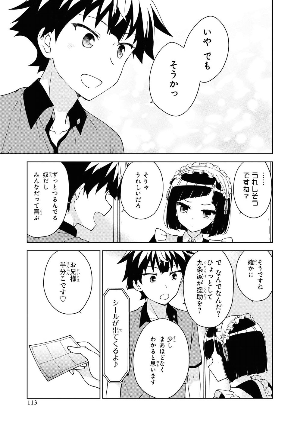 Ore ga Ojousama Gakkou ni "Shomin Sample" to shite Rachirareta Ken Chapter 80 21ページ