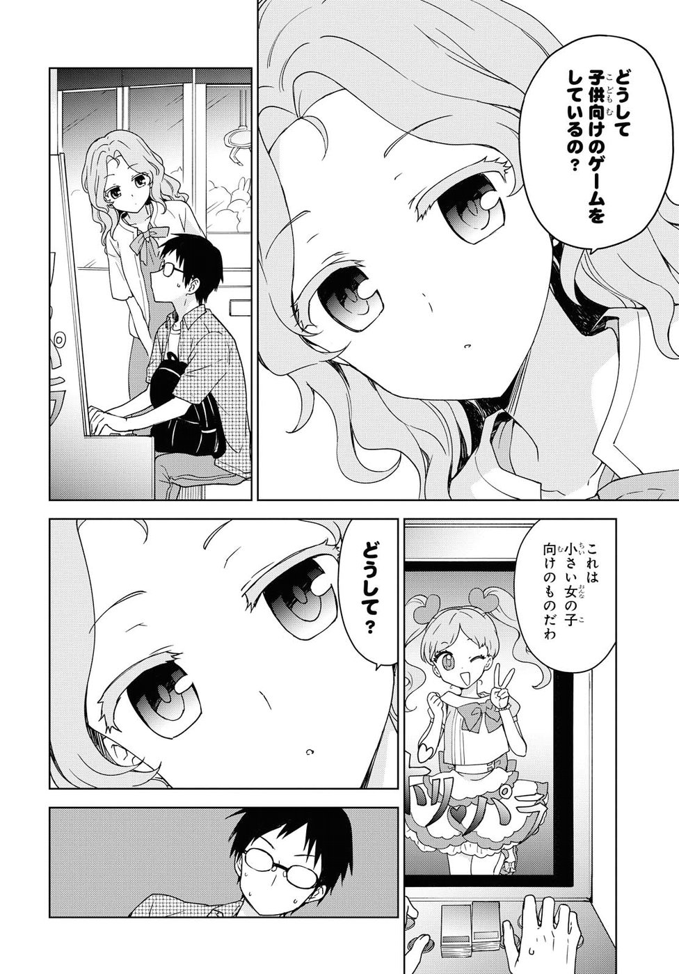 Ore ga Ojousama Gakkou ni "Shomin Sample" to shite Rachirareta Ken Chapter 80 24ページ
