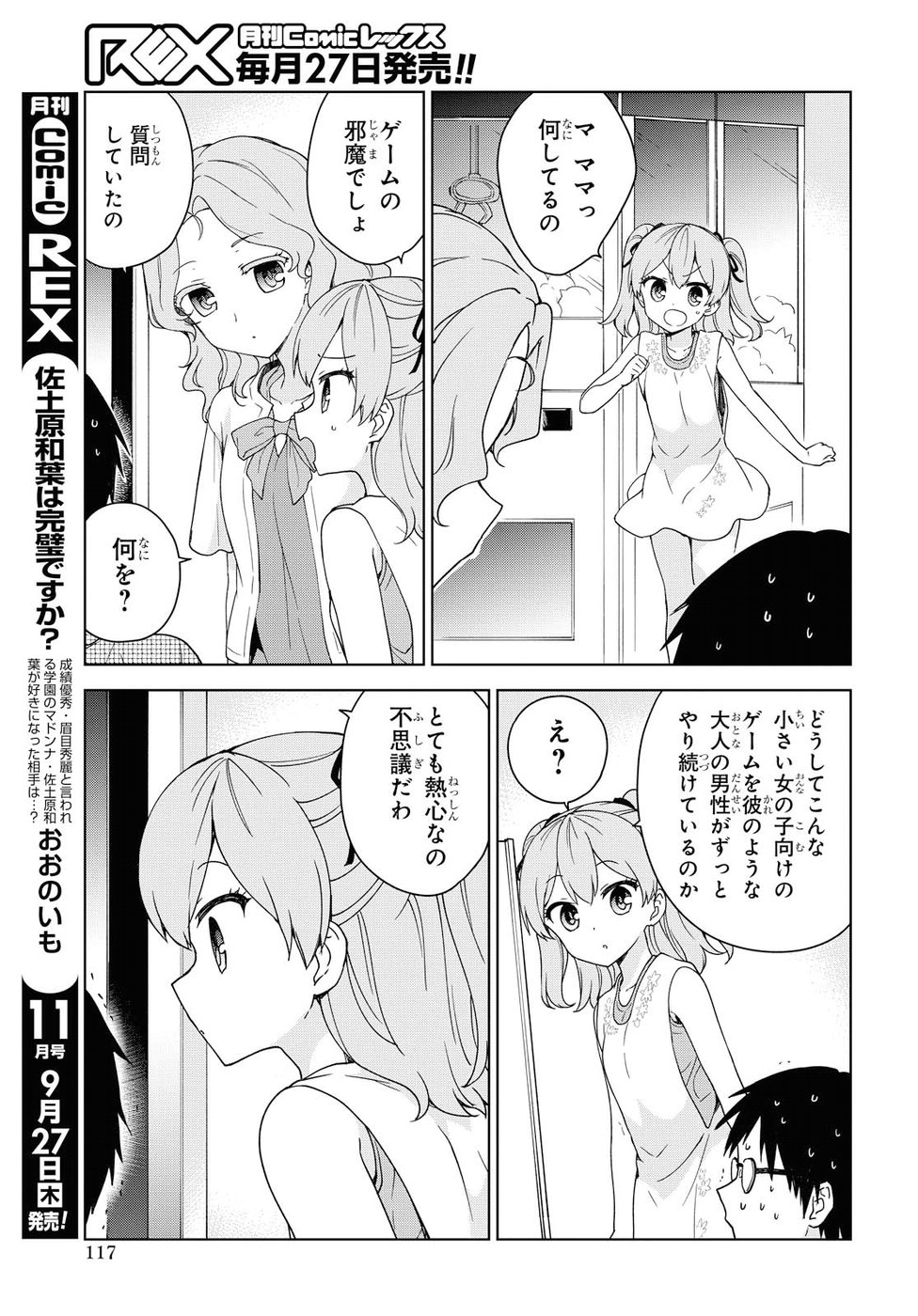 Ore ga Ojousama Gakkou ni "Shomin Sample" to shite Rachirareta Ken Chapter 80 25ページ