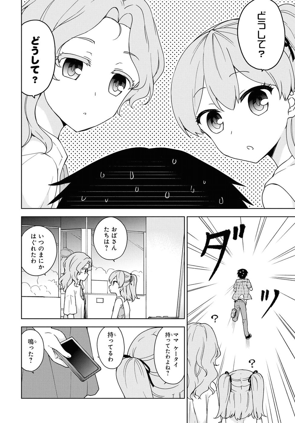 Ore ga Ojousama Gakkou ni "Shomin Sample" to shite Rachirareta Ken Chapter 80 26ページ