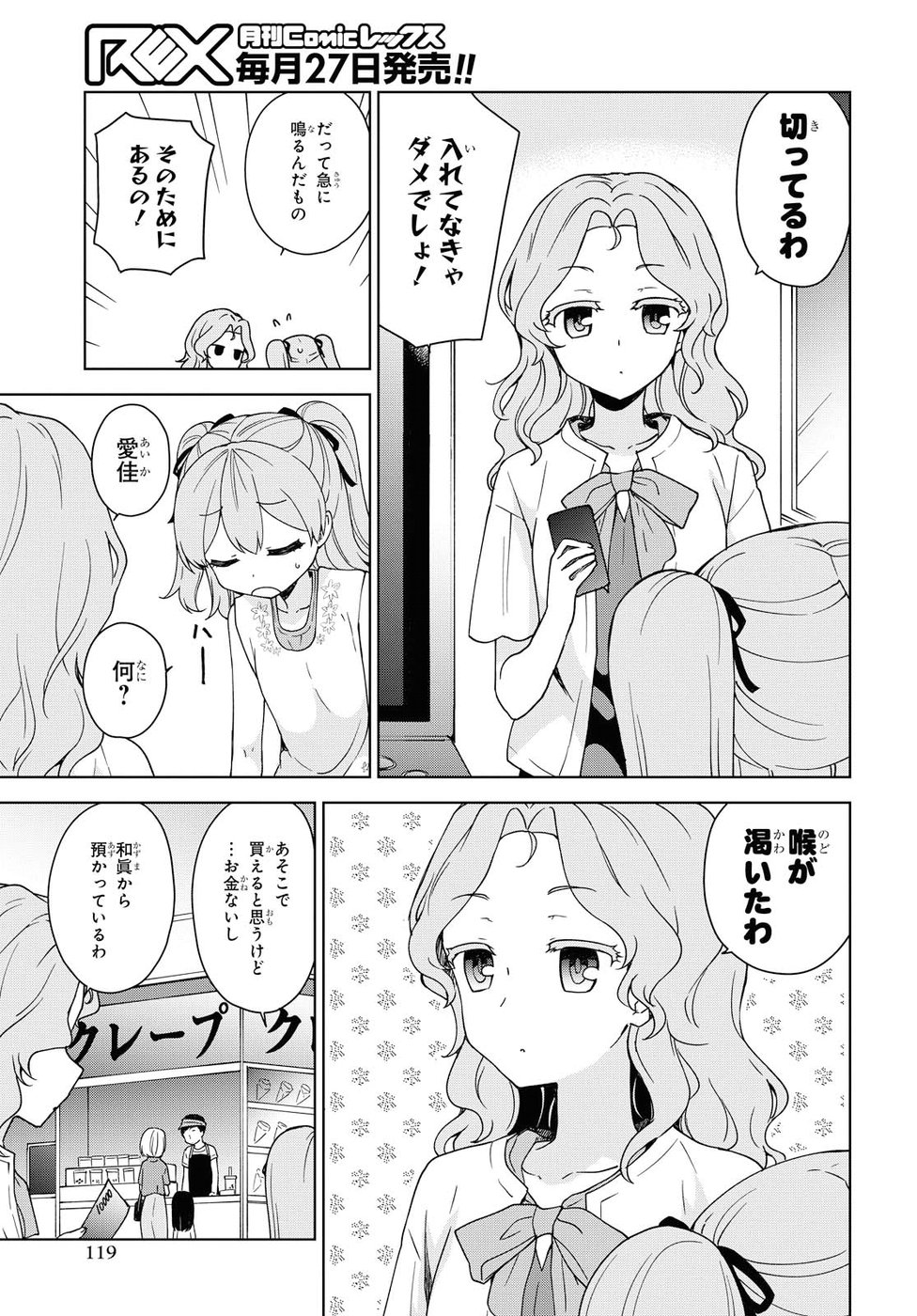 Ore ga Ojousama Gakkou ni "Shomin Sample" to shite Rachirareta Ken Chapter 80 27ページ