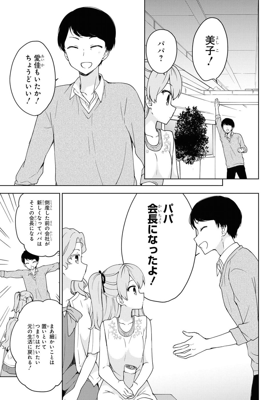 Ore ga Ojousama Gakkou ni "Shomin Sample" to shite Rachirareta Ken Chapter 80 31ページ