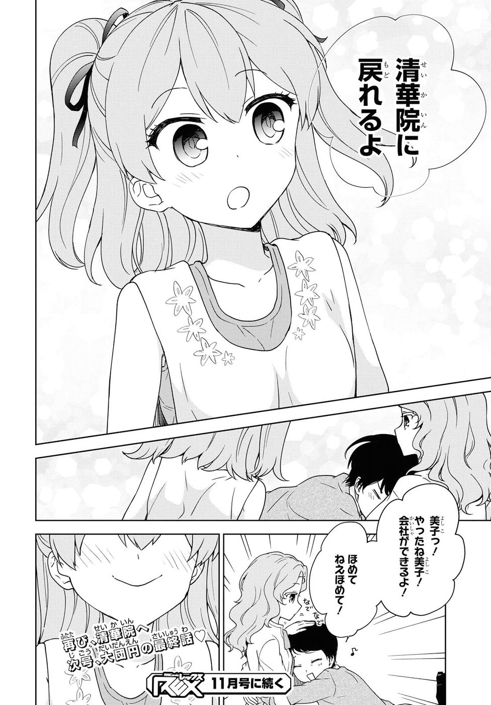 Ore ga Ojousama Gakkou ni "Shomin Sample" to shite Rachirareta Ken Chapter 80 32ページ
