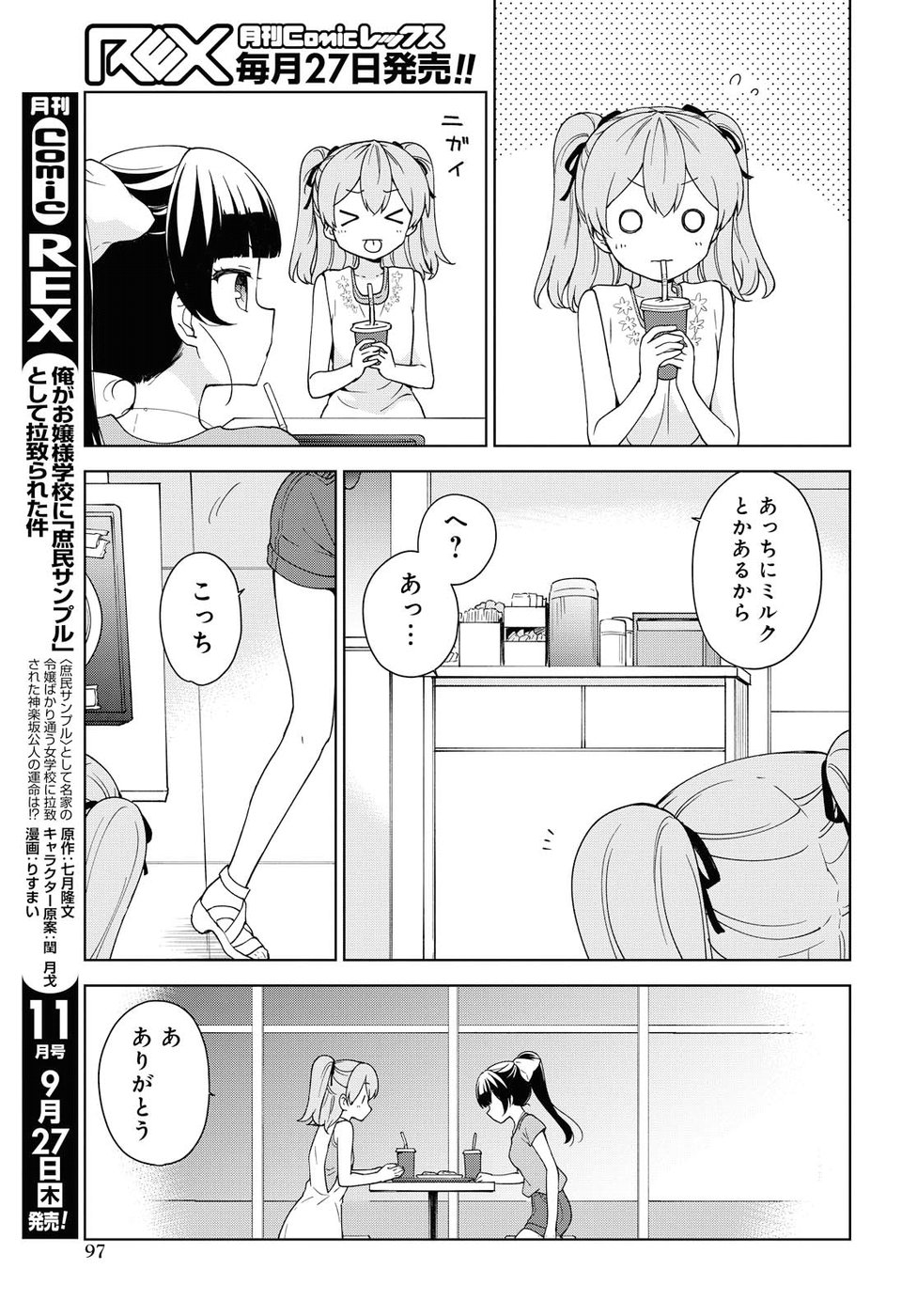 Ore ga Ojousama Gakkou ni "Shomin Sample" to shite Rachirareta Ken Chapter 80 5ページ