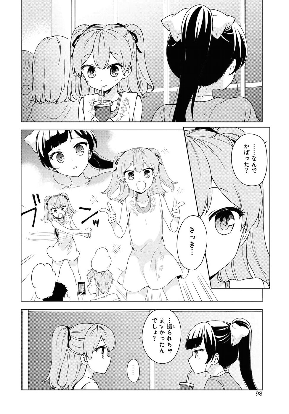 Ore ga Ojousama Gakkou ni "Shomin Sample" to shite Rachirareta Ken Chapter 80 6ページ
