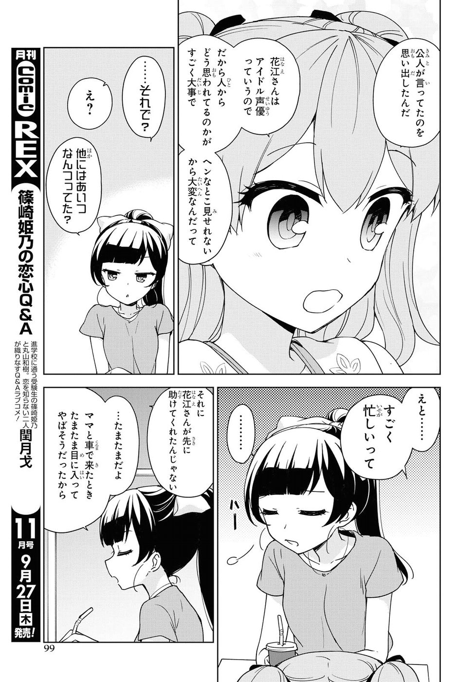 Ore ga Ojousama Gakkou ni "Shomin Sample" to shite Rachirareta Ken Chapter 80 7ページ