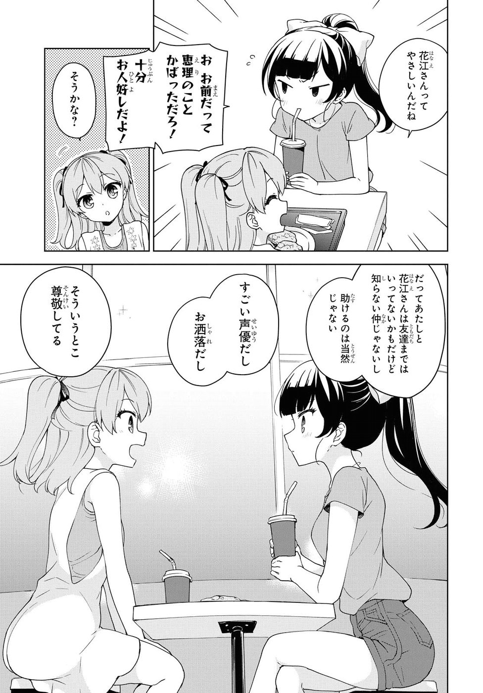 Ore ga Ojousama Gakkou ni "Shomin Sample" to shite Rachirareta Ken Chapter 80 9ページ