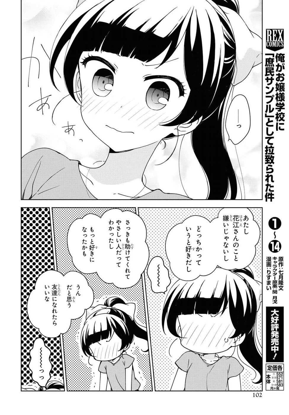 Ore ga Ojousama Gakkou ni "Shomin Sample" to shite Rachirareta Ken Chapter 80 10ページ