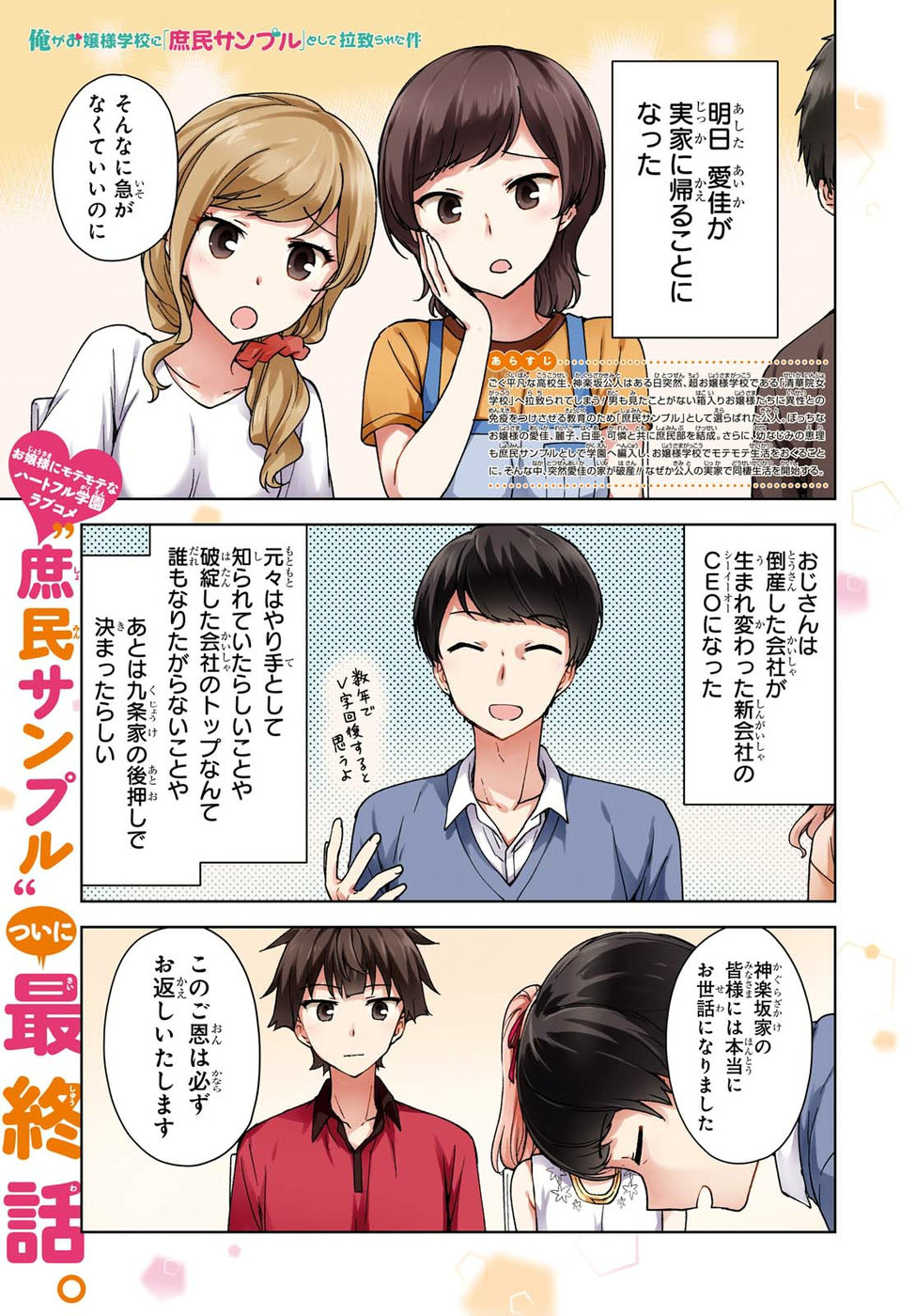 Ore ga Ojousama Gakkou ni "Shomin Sample" to shite Rachirareta Ken Chapter 81 1ページ