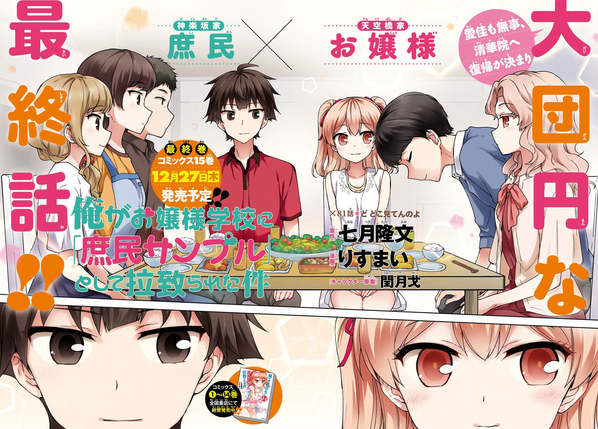 Ore ga Ojousama Gakkou ni "Shomin Sample" to shite Rachirareta Ken Chapter 81 2ページ