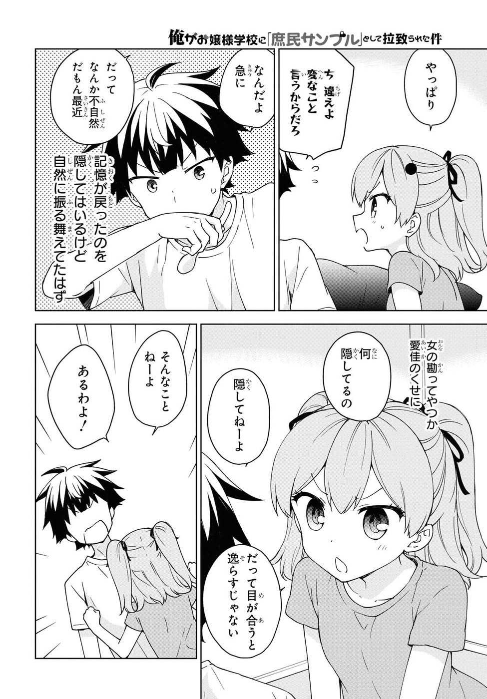 Ore ga Ojousama Gakkou ni "Shomin Sample" to shite Rachirareta Ken Chapter 81 11ページ