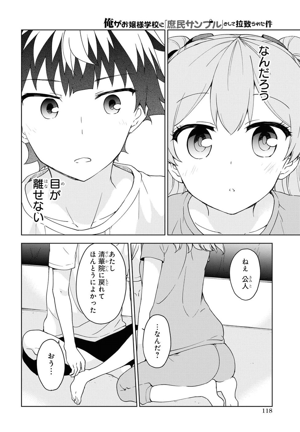 Ore ga Ojousama Gakkou ni "Shomin Sample" to shite Rachirareta Ken Chapter 81 13ページ