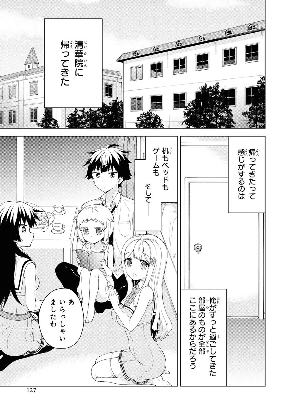 Ore ga Ojousama Gakkou ni "Shomin Sample" to shite Rachirareta Ken Chapter 81 19ページ