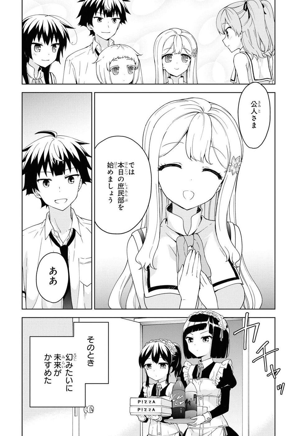 Ore ga Ojousama Gakkou ni "Shomin Sample" to shite Rachirareta Ken Chapter 81 22ページ