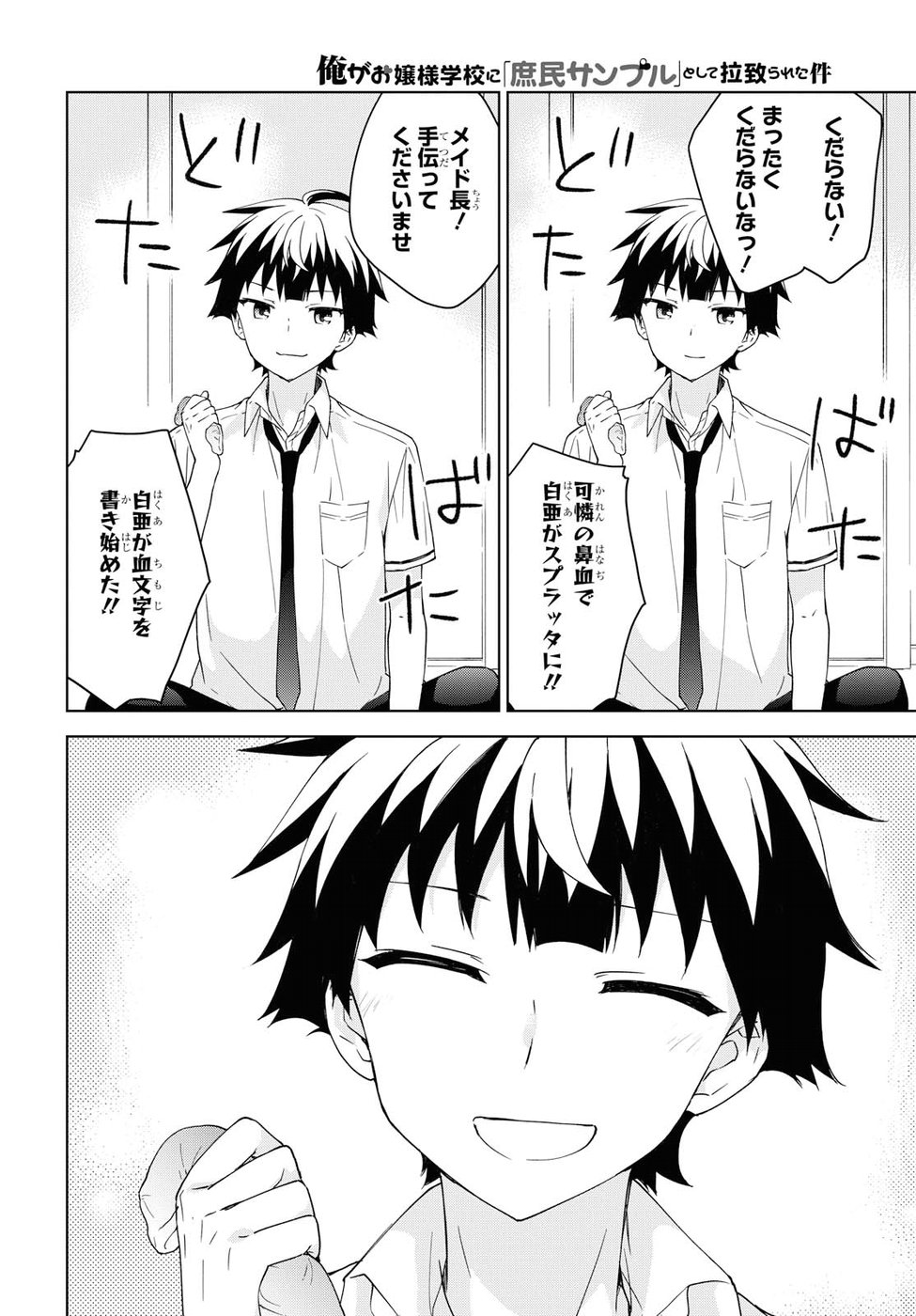 Ore ga Ojousama Gakkou ni "Shomin Sample" to shite Rachirareta Ken Chapter 81 24ページ