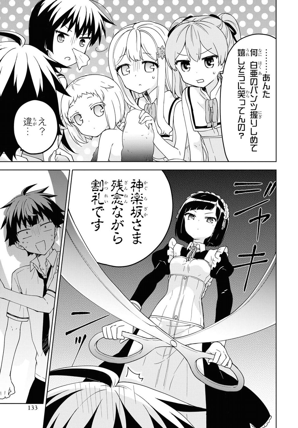 Ore ga Ojousama Gakkou ni "Shomin Sample" to shite Rachirareta Ken Chapter 81 25ページ