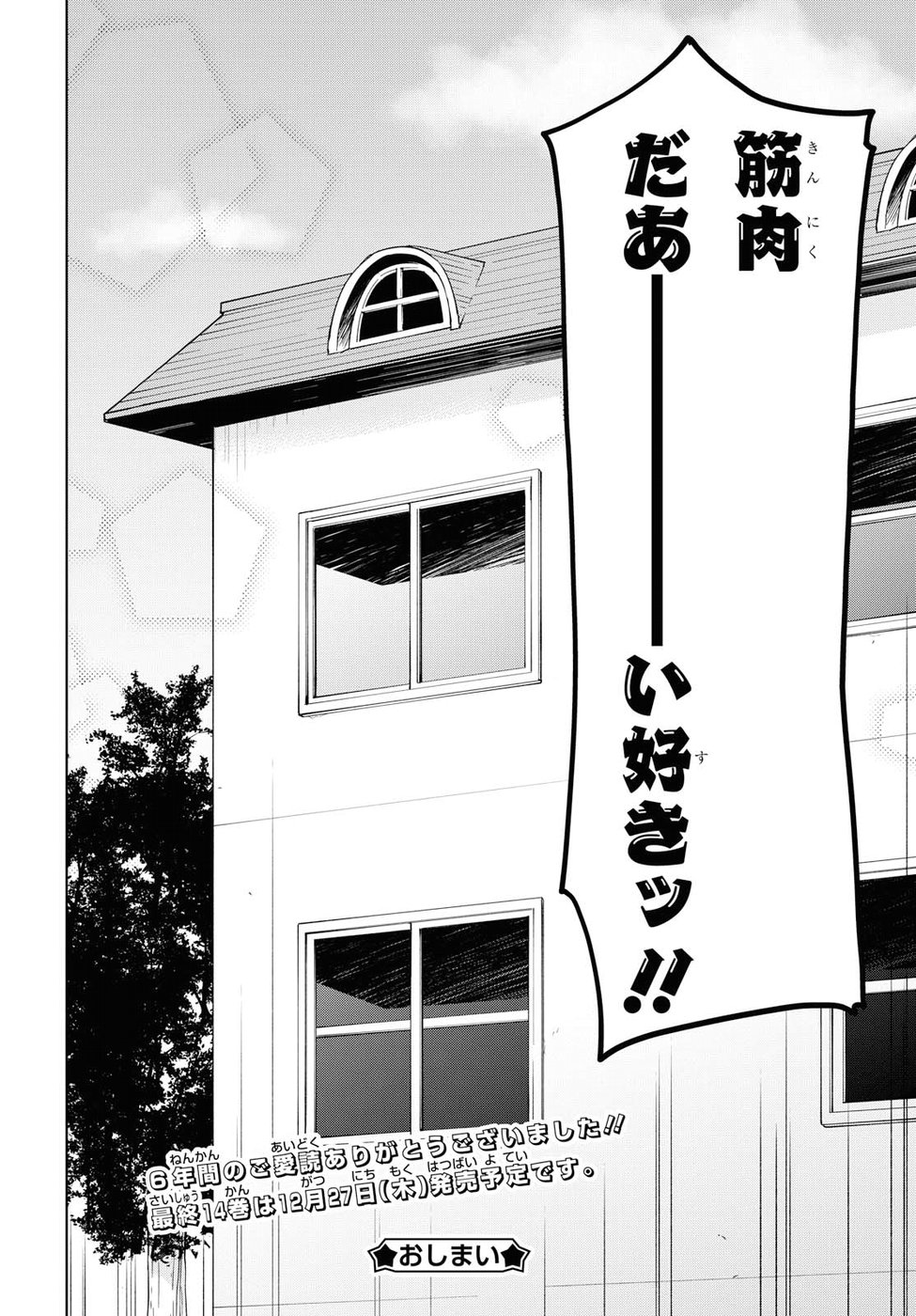 Ore ga Ojousama Gakkou ni "Shomin Sample" to shite Rachirareta Ken Chapter 81 26ページ