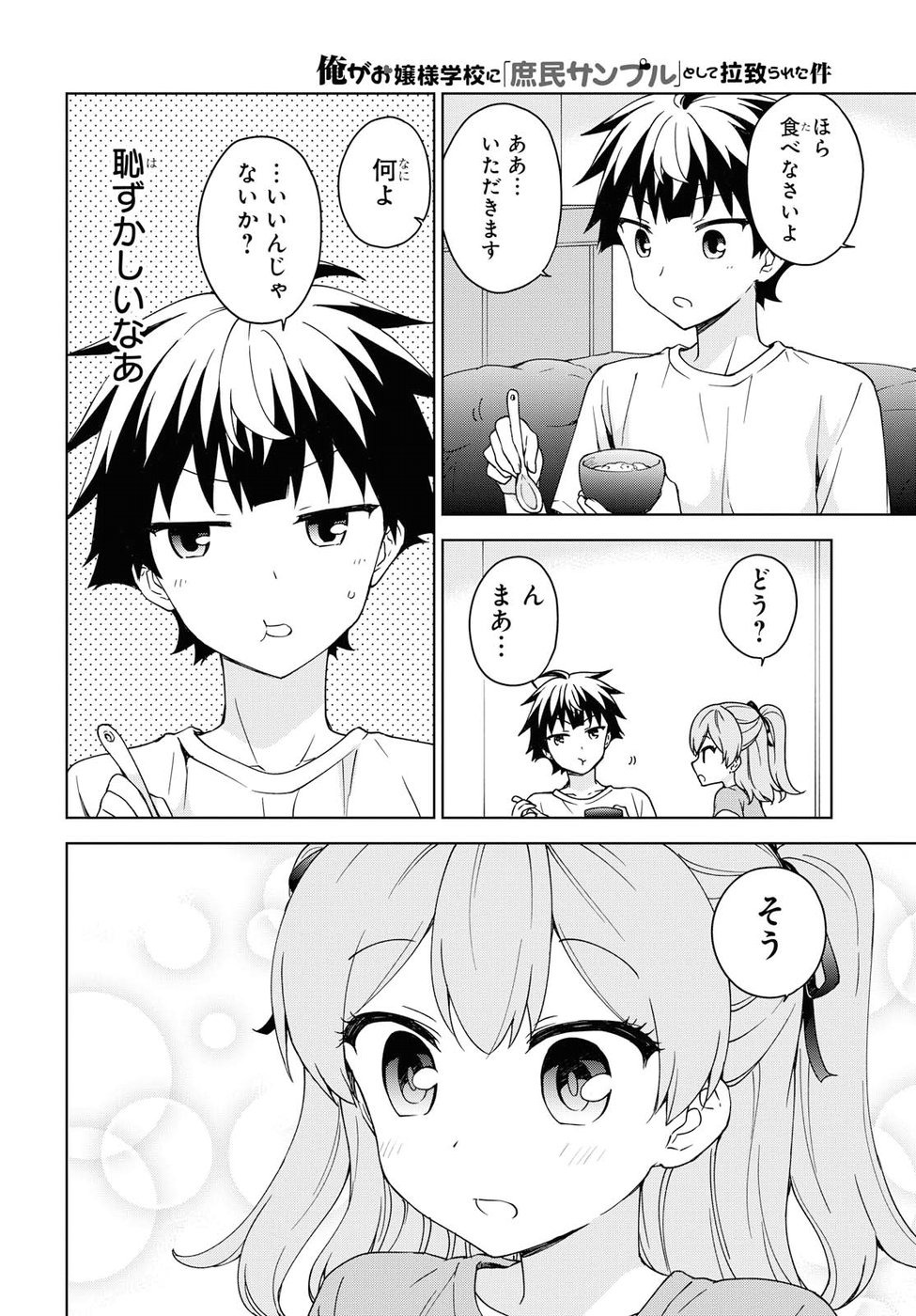 Ore ga Ojousama Gakkou ni "Shomin Sample" to shite Rachirareta Ken Chapter 81 5ページ