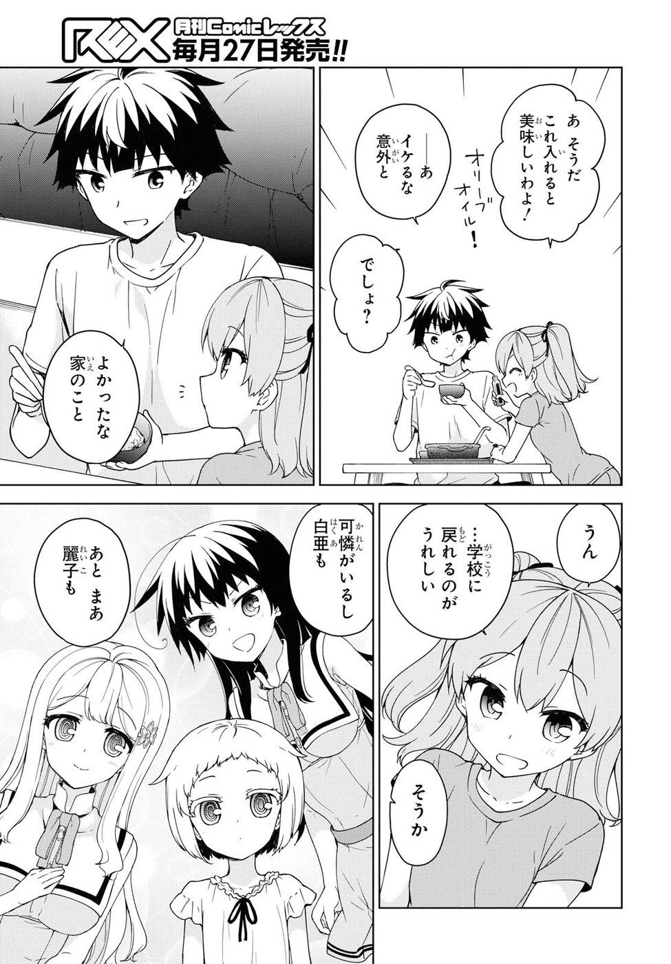 Ore ga Ojousama Gakkou ni "Shomin Sample" to shite Rachirareta Ken Chapter 81 6ページ