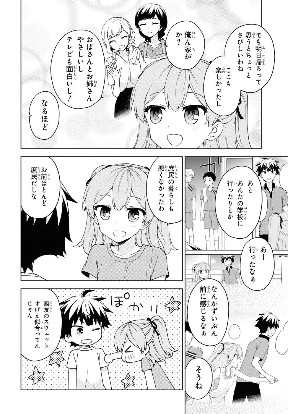 Ore ga Ojousama Gakkou ni "Shomin Sample" to shite Rachirareta Ken Chapter 81 7ページ