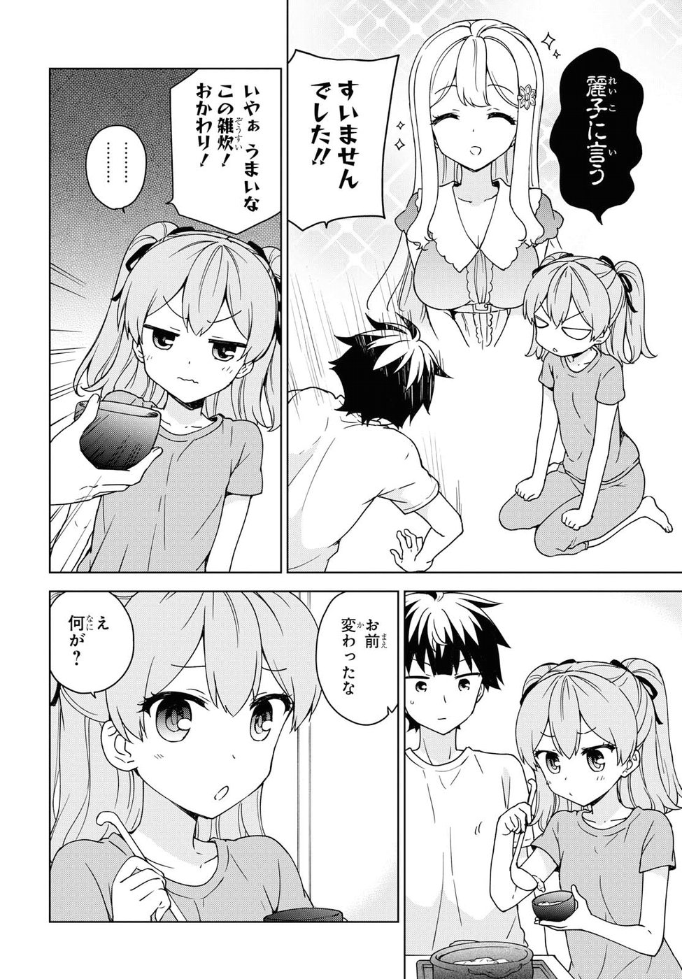 Ore ga Ojousama Gakkou ni "Shomin Sample" to shite Rachirareta Ken Chapter 81 9ページ