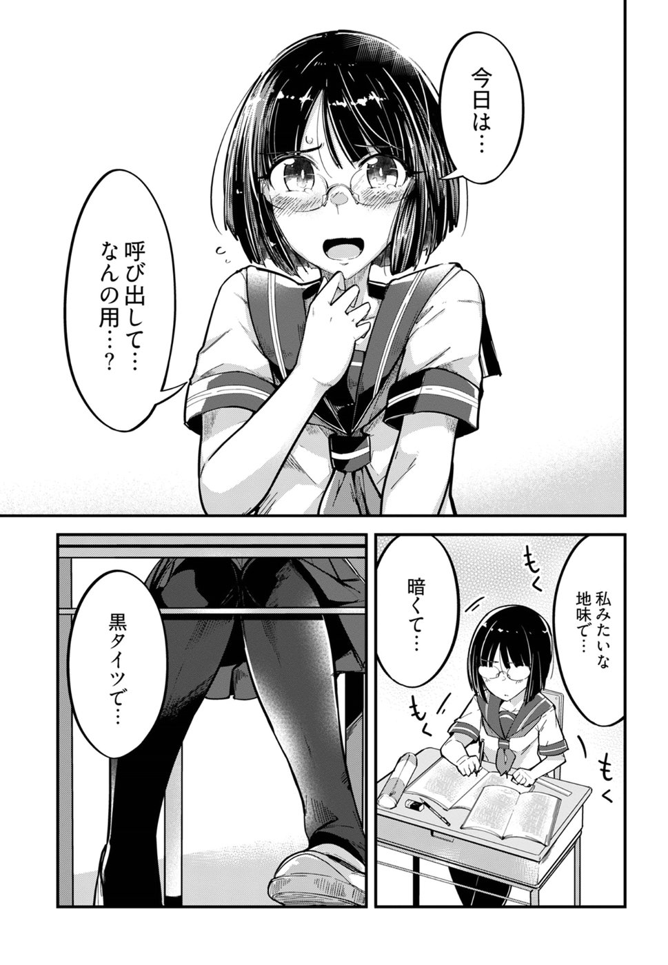 Cupid no Itazura: Madoi no Reiko Chapter 1 14ページ