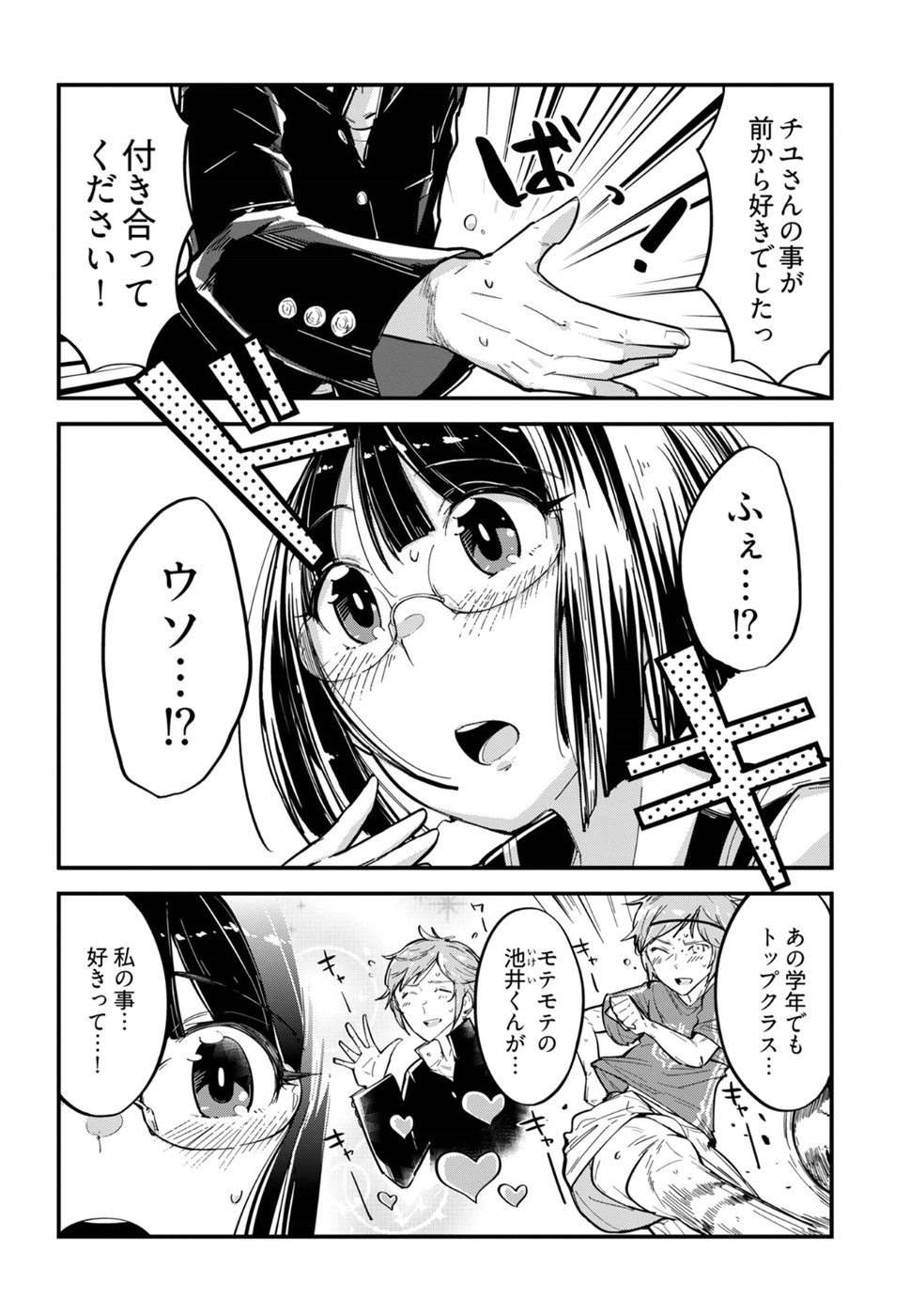 Cupid no Itazura: Madoi no Reiko Chapter 1 15ページ