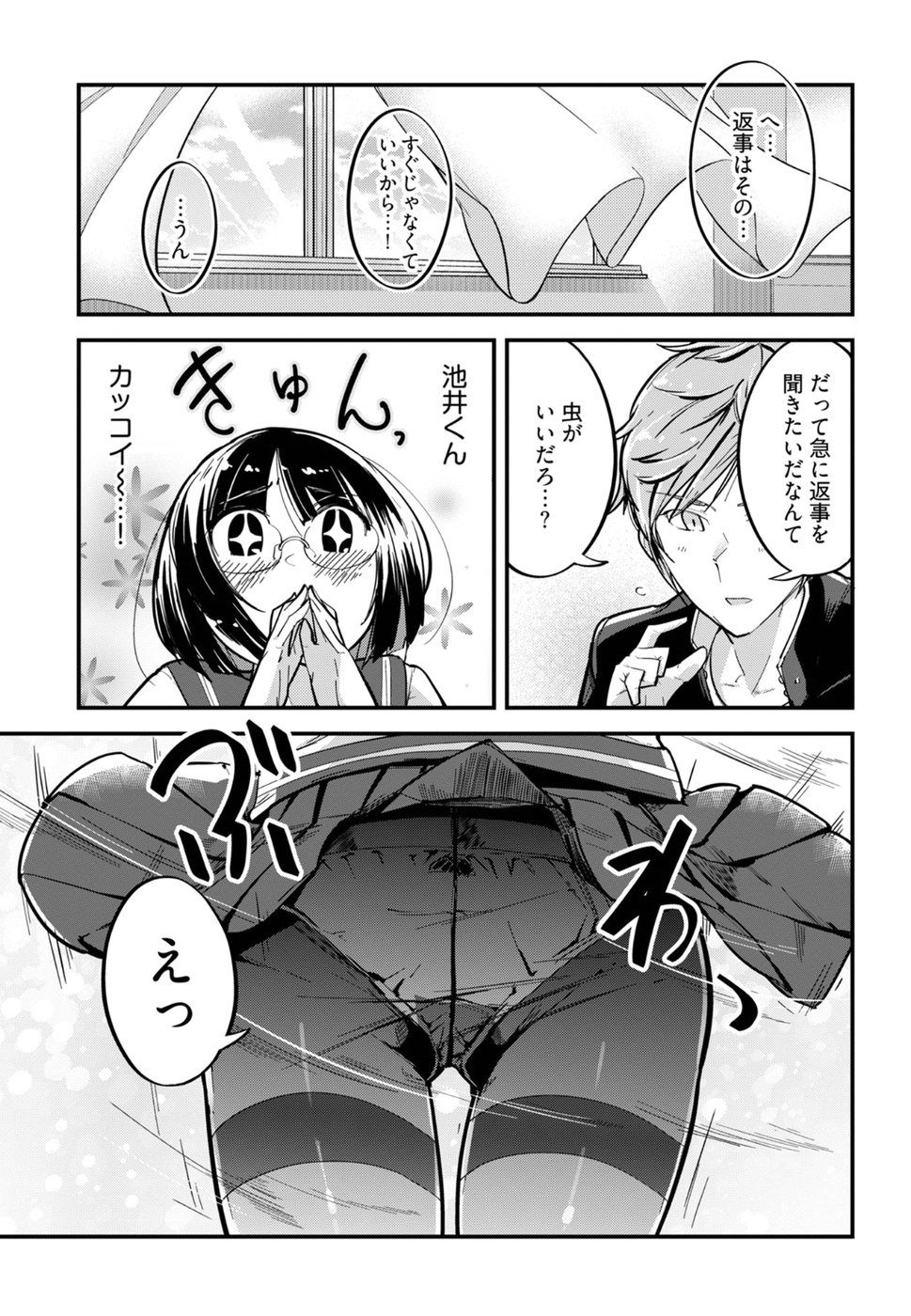 Cupid no Itazura: Madoi no Reiko Chapter 1 16ページ