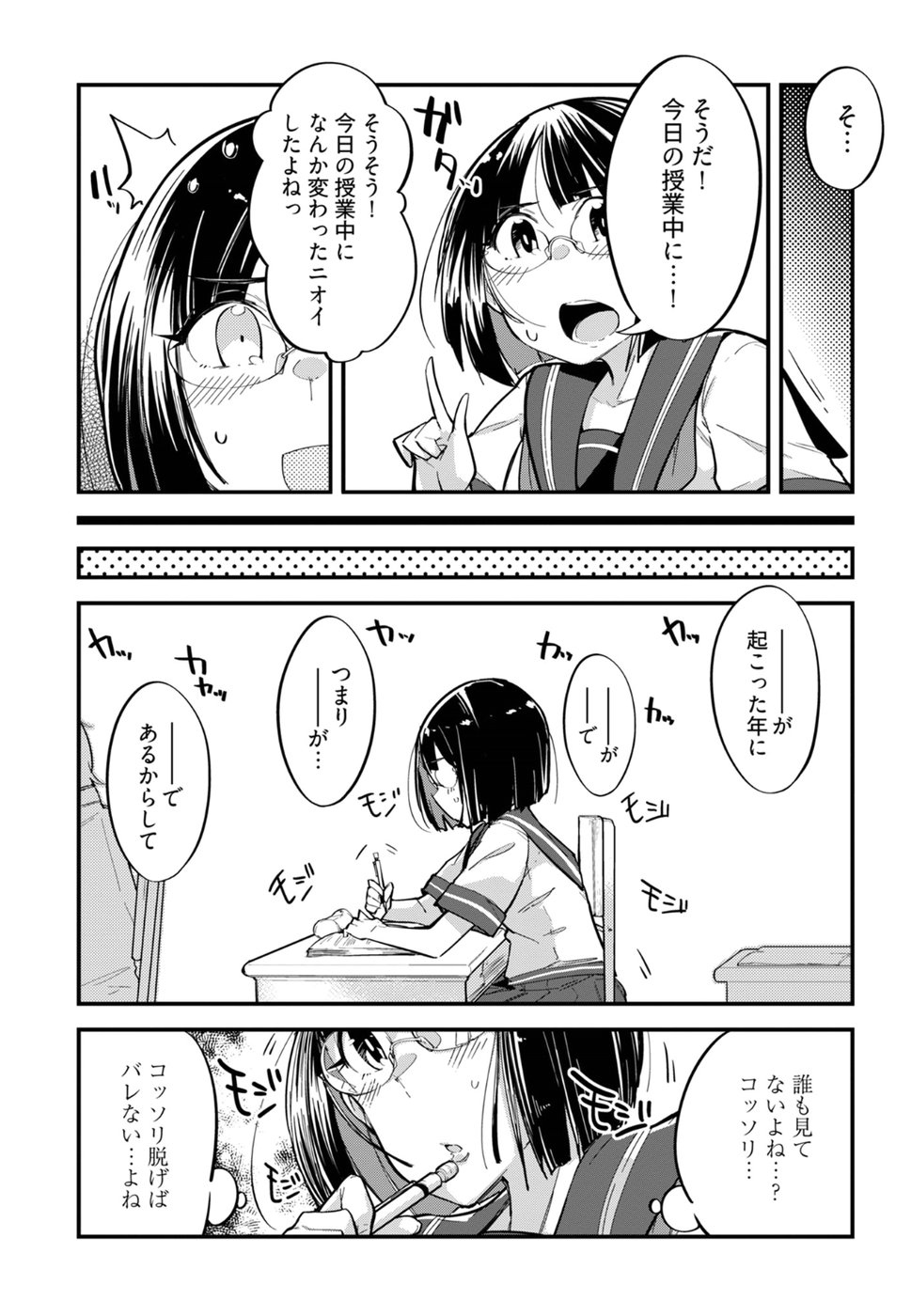 Cupid no Itazura: Madoi no Reiko Chapter 1 18ページ