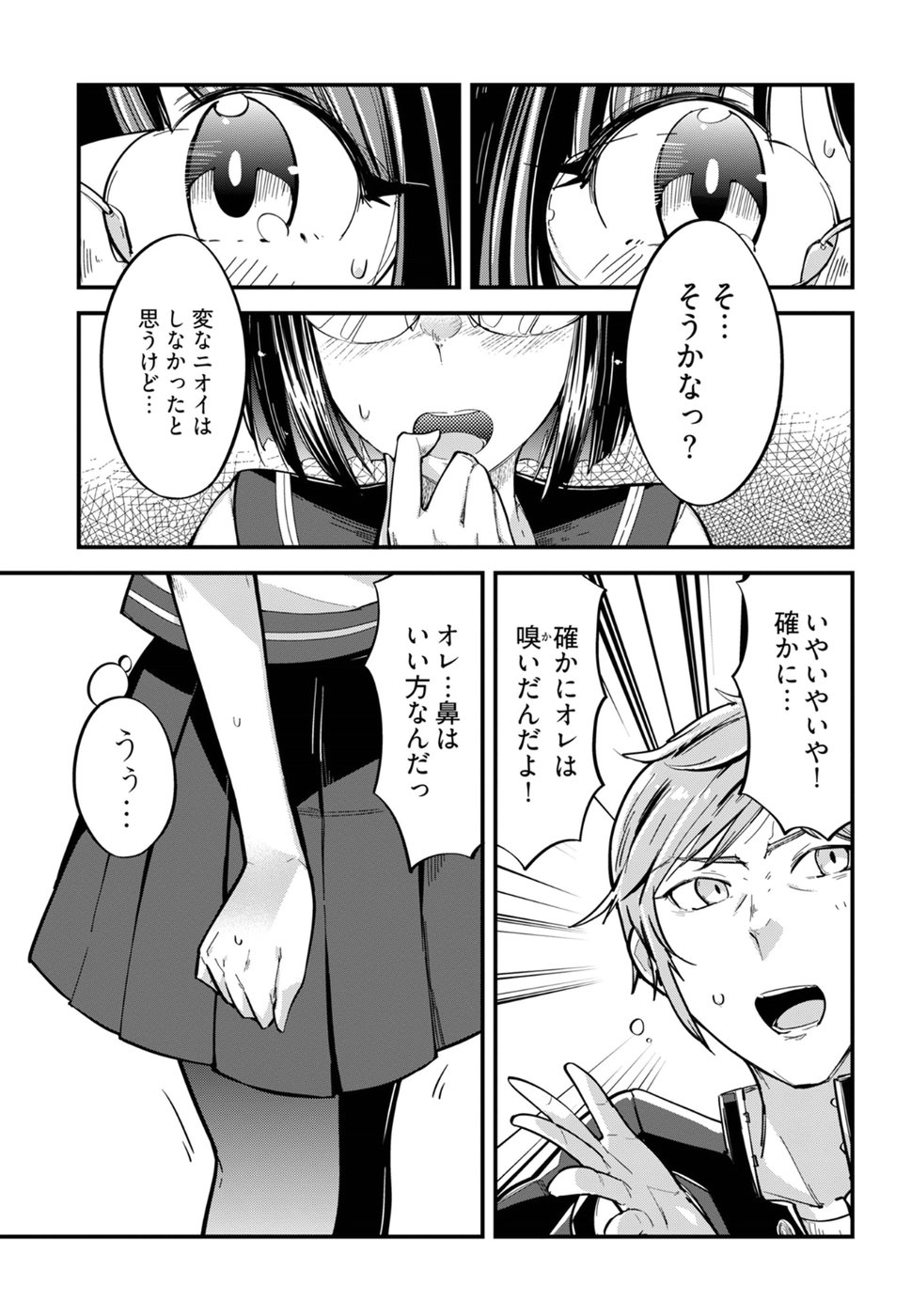 Cupid no Itazura: Madoi no Reiko Chapter 1 20ページ